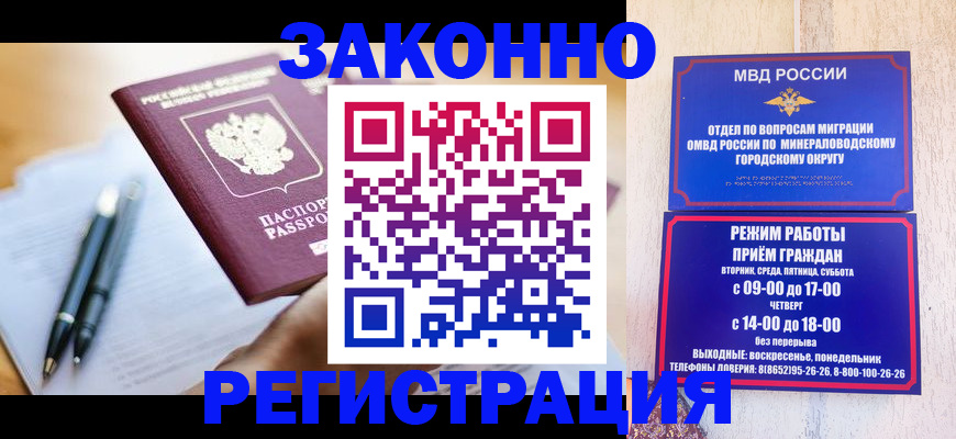 временная регистрация купить в Анапе
