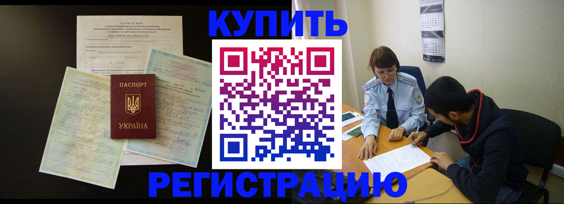 временная регистрация недорого в Анапе