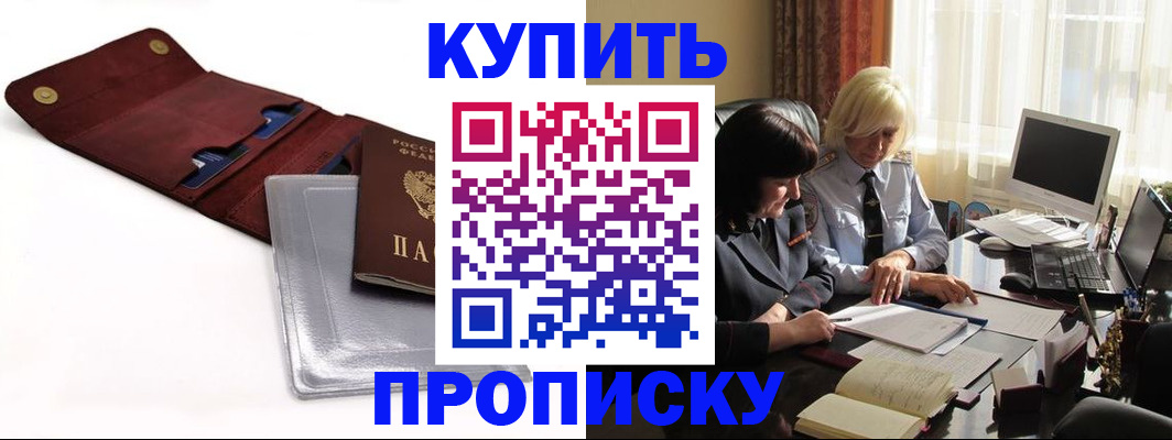 временная регистрация в квартире в Анапе