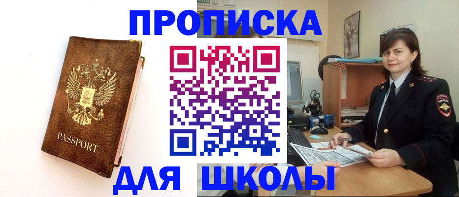 прописка поиск в Анапе