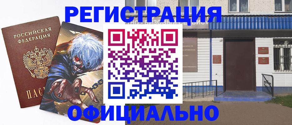 временная регистрация купить в Анапе